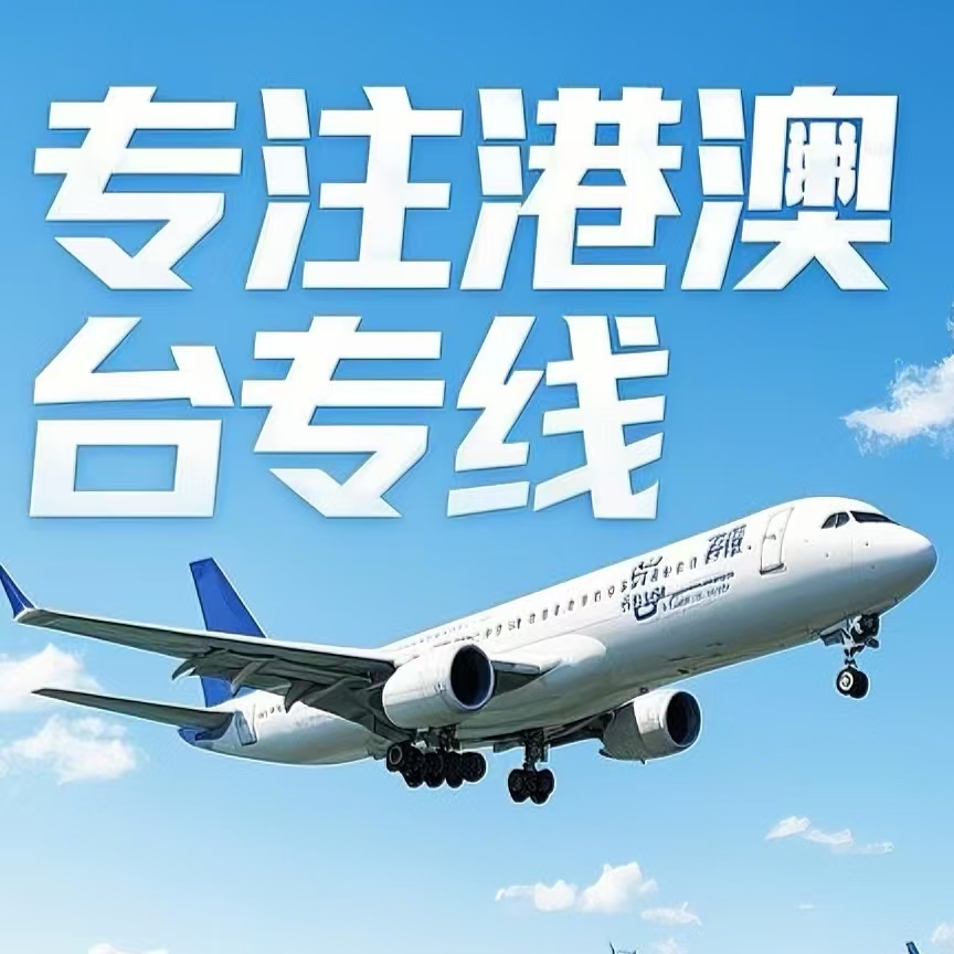 平鲁区到台湾航空运输